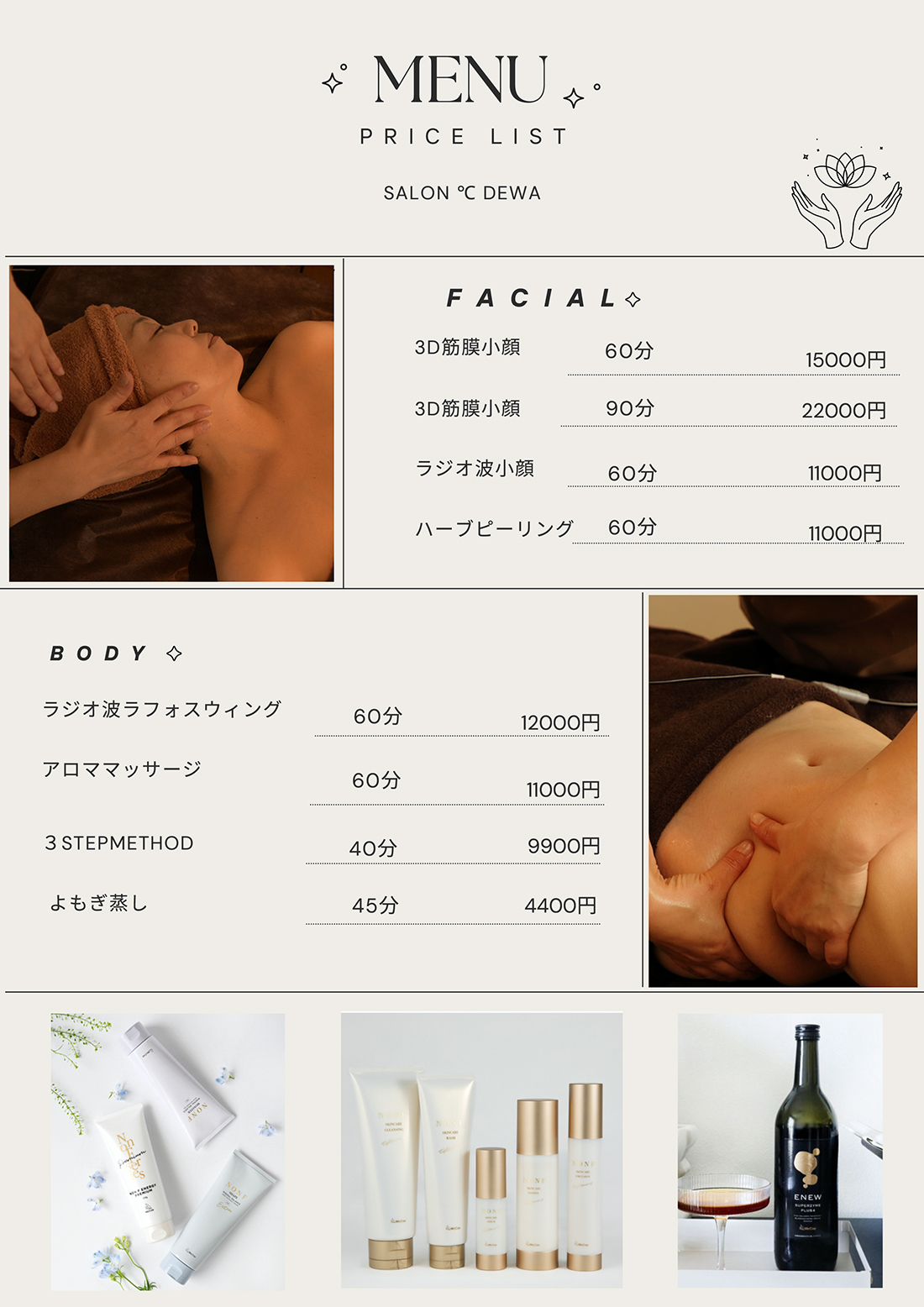 DEWA　メニュー